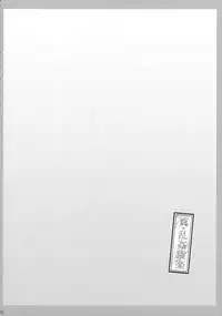 (C84) [Hissatsuwaza (Hissatsukun)] Shin Rankan Sarugaku (Touhou Project) [English] [CGrascal]