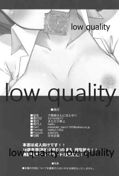 夕雲姉さんに甘え中♡