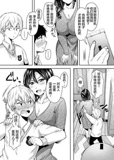 Tomodachi no Okaa-san to SeFri ni Narimashita.