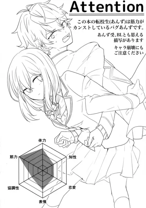 Ensemble Stars - 'I'm You and Your me"