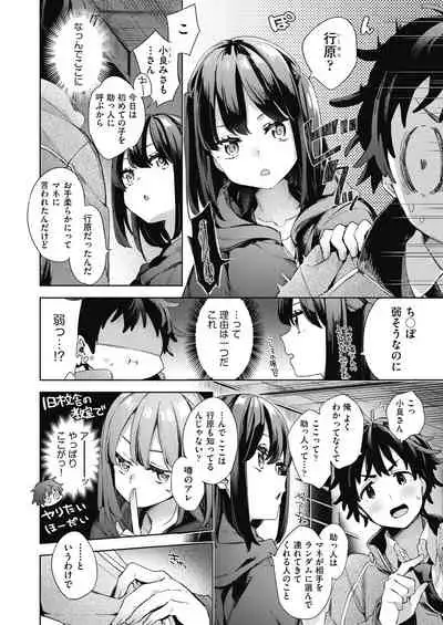 Joshikousei ga Seifuku Sugata de Ecchi na Koto o Shiteiru you desu