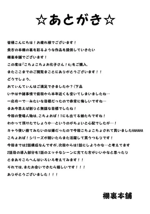 Kochokocho Okako-san! 4