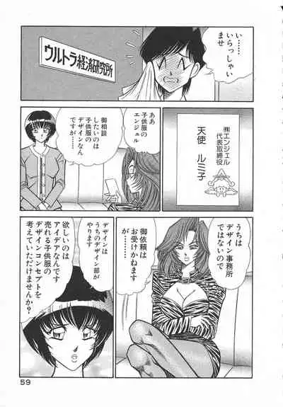 [Inui Haruka] Uruonna Volume 1