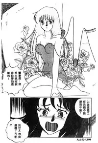 [Umino Yayoi] Hajimaru Yoru no Tame ni [Chinese]