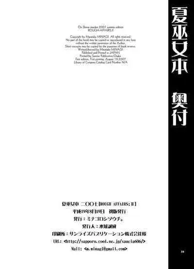 Natsu Miko Hon 2007 - On SHRINE MAIDEN summer edition 2007