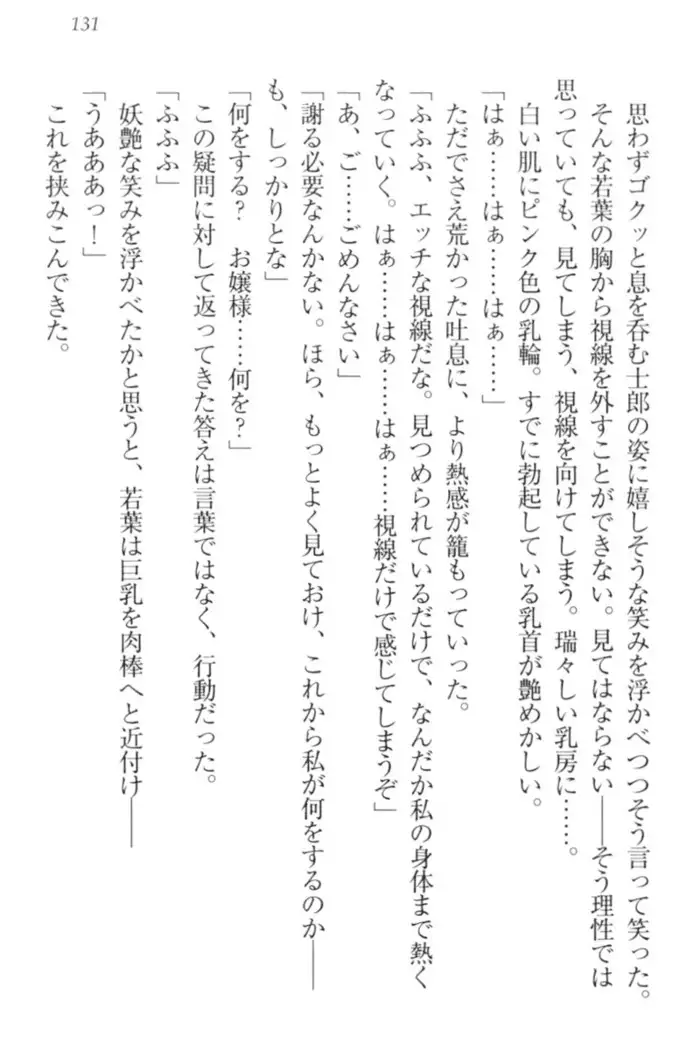 僕の主はトロ顔お嬢様