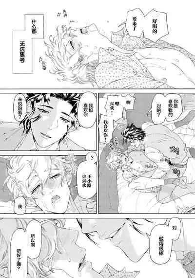 Koigokoro ni Torokeru Itteki | 融入恋心的花蜜