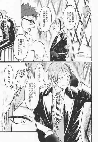 Anata no Nioi de Itte Shimaimasu