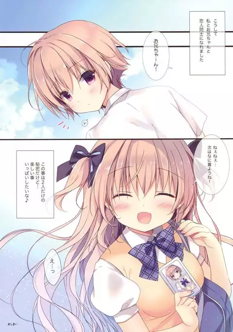 Boku wa Imouto ni Katenai.