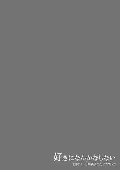 Suki ni nanka naranai