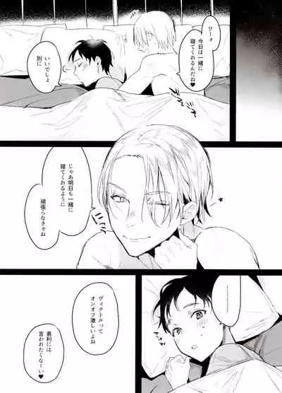 Koi no Danmenzu VicYuu Sairokushuu PLATONIC PLANET