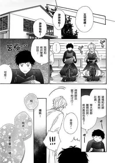 [(Wata reini)] Irokoi shiai ni shōbuari! | 愛情競賽勝負已分！[Chinese] [Decensored] [Digital]