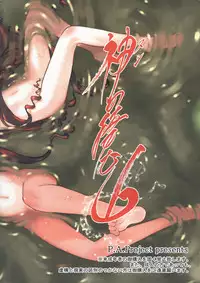 (C74) [P.A. Project (Teruki Kuma)] Nushi no Sumu Yama Dairokukan