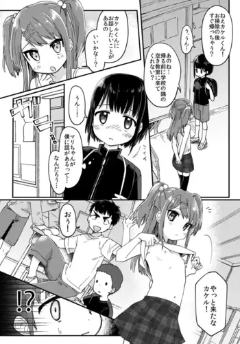 [Sumidumi] Koakuma-kei Loli na Classmate ni Yobidasareta