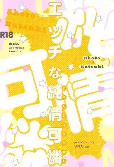 Ecchi na Junjou Karen