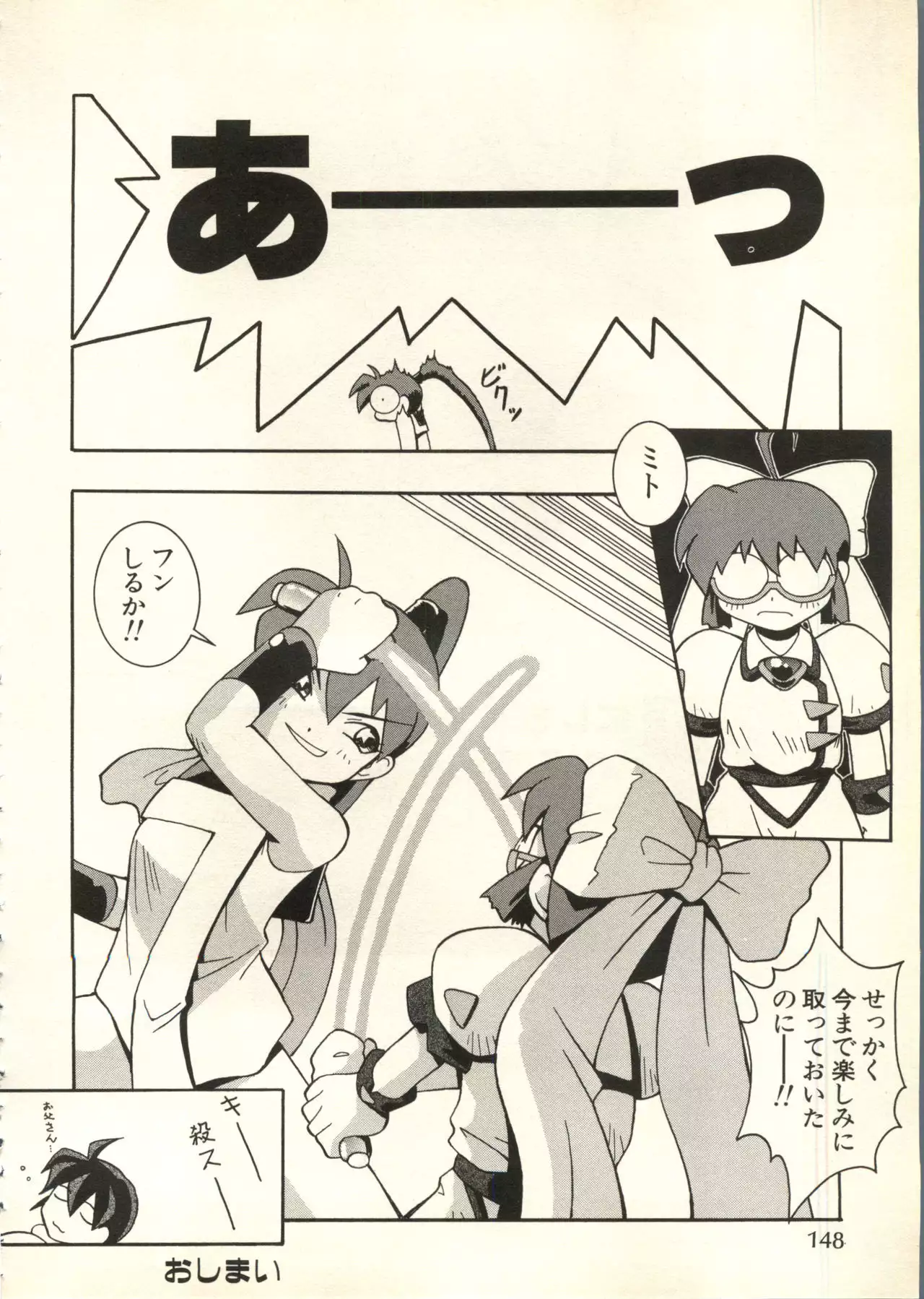 Bishoujo Shoukougun V3 '99 Summer Edition