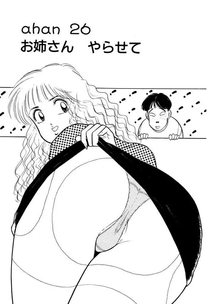 Hayaku Choudai! Vol.2