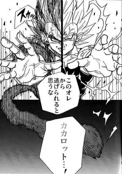 (SPARK16) [Toriaezu Namade. (Amatsu)] Nightmare of Hero 02 (Dragon Ball GT)