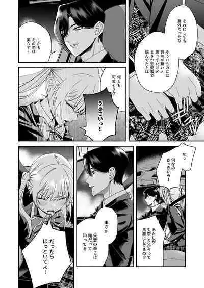 Zenbu, Shiranai Mama de Yokatta