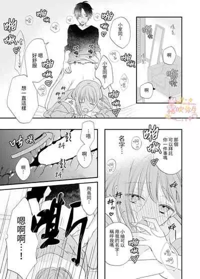 Haru ni Oboreru Futari | 沉溺於春光裏的我們