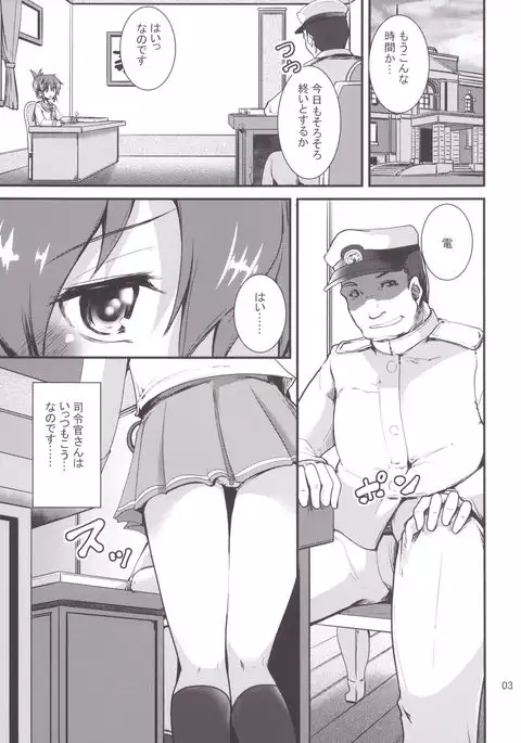 Hishokan no Inazuma-chan