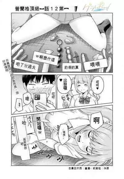 [KATSURA Airi] Gura Para! ch 19-37 Chinese 19-37话 机翻汉化