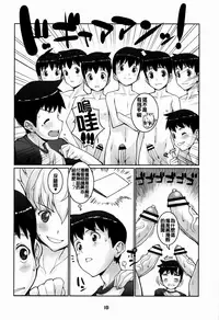 (C81) [Fountain's Square (Hagiya Masakage)] Exh*Notes (Tsugumomo) [Chinese] [oo君個人漢化]