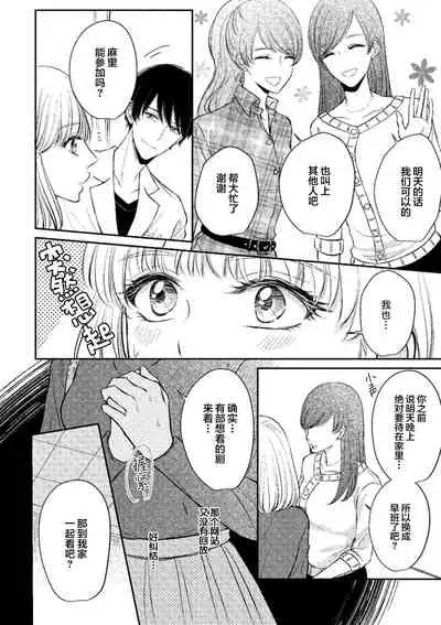 Ecchina Kibun ni Nacchau…！～Sousyoku Kare ni Mechakucha ni Dakarete～ | 突然变得H的气氛...!