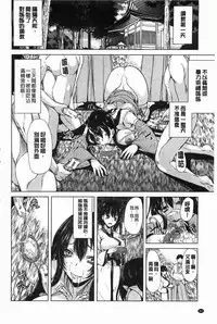 [Yabitsu Hiro] 淫らな膣にされたから [Chinese] [黑暗掃圖]