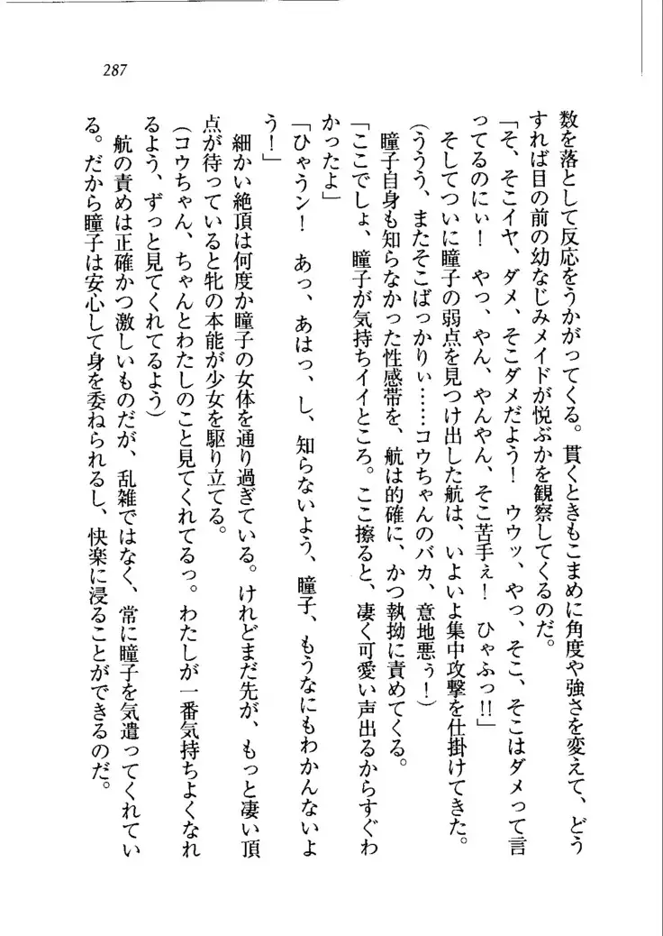 トリプル押しかけメイド妻