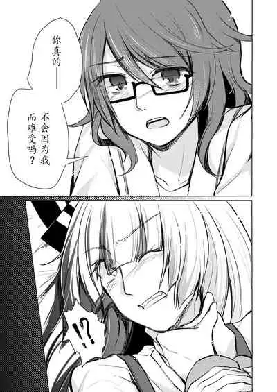 Tsukinu Wakasa no Noroi