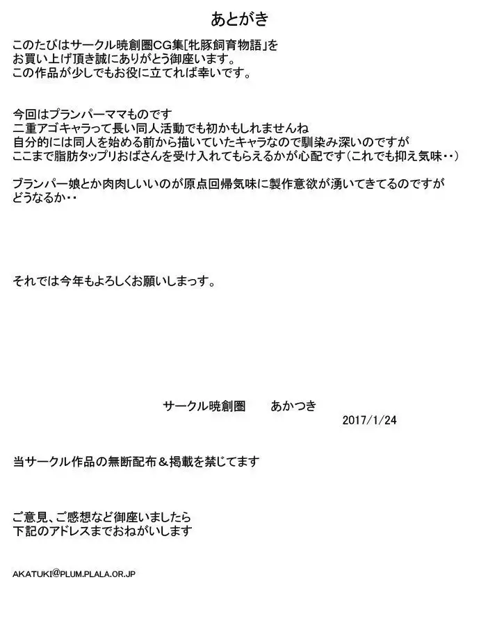 Mesubuta Shiiku Monogatari