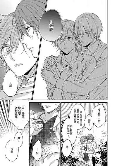 Bukiyou na Hakui no Nugashikata | 脱掉白衣的笨拙方法