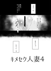 [Suitekiya (Suitekiya Yuumin)] Kimeseku Hitozuma 4 Kanzenban [Digital]