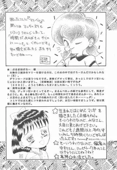 (C43) [Pelpan (Various)] STAMEN (Hana no Mahou Tsukai Marybell)