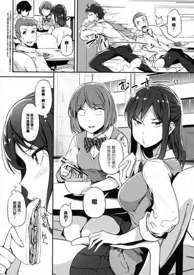 Torokeru Karada wa Otomeiro