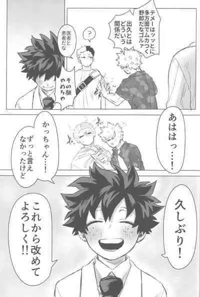 Sono Hikari goto Dakishimete