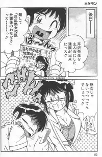 [Umino Sachi] Hokemon