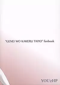 (C88) [YOU2HP (YOU2)] Genei de Haeru Taiyou (il sole penetra le illusioni)