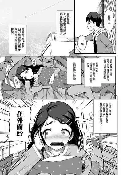 Watashi no Hentai Ouji-sama | 我的變態白馬王子