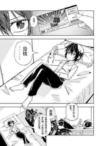 Tabibito ga Karada o Utte okane o Kasegu Hanashi