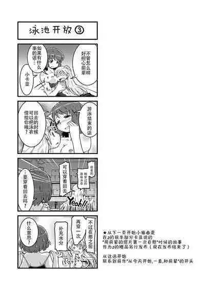 Konya ha, zutto, senpai to 2