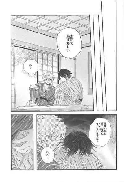 Nakayoshi Dekirukana?