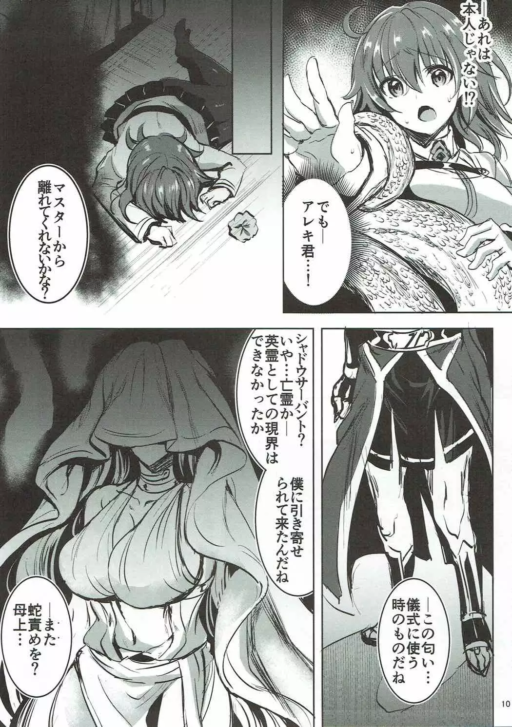 Alexander-kun to Gudako-chan to jamu