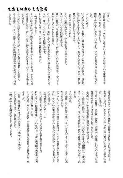 おとぎの森のとらきつね