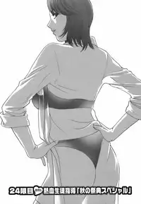 Mo-Retsu! Boin Sensei 3