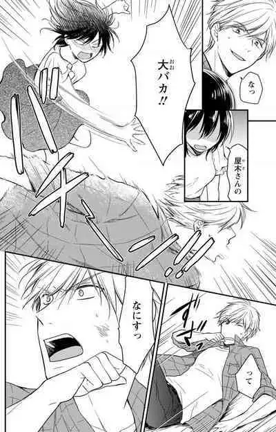 Doutei Danshi "Nyotaika" Kaihatsu Seikatsu 1-7