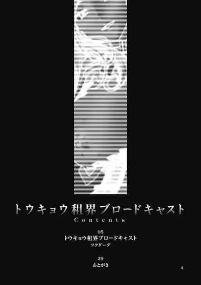 Tokyo Concession Broadcast