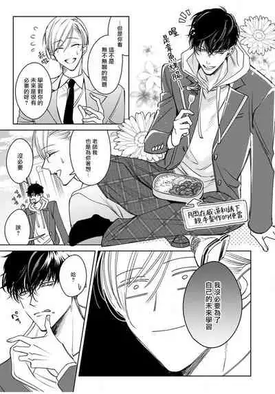 Ochikobore Alpha to Elite Omega | 问题α与精英Ω Ch. 1-3