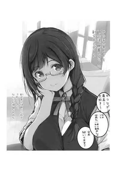 嫌じゃない内緒な話。